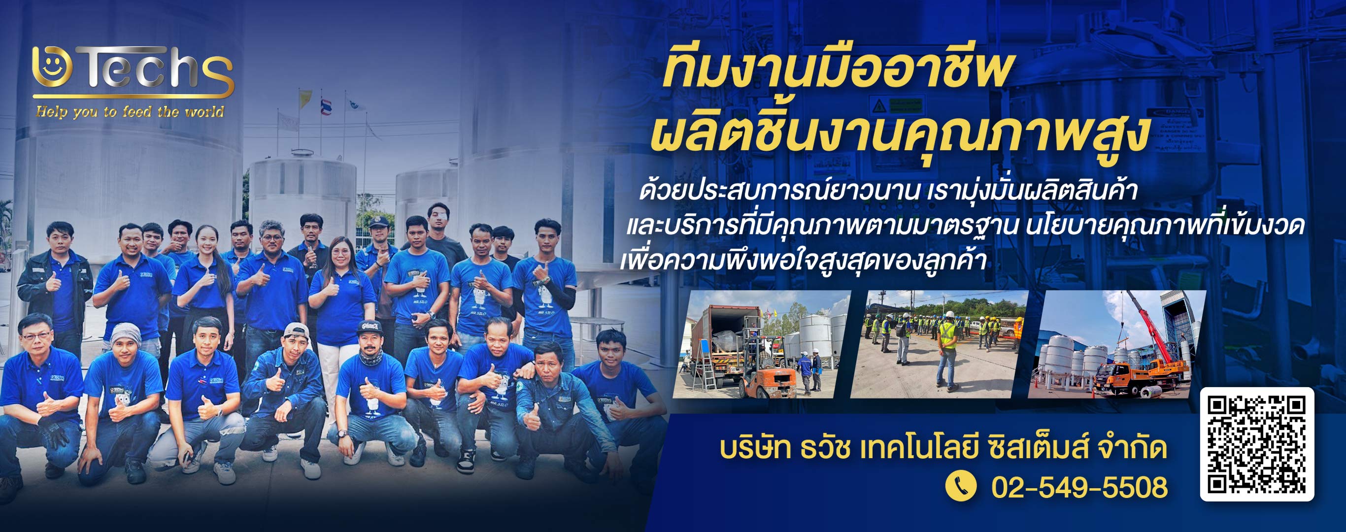 โรงงานผลิตถังไซโลอุตสาหกรรม